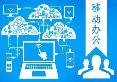 移動(dòng)辦公app開發(fā)_制作_設(shè)計(jì)_定制-重慶牛創(chuàng)網(wǎng)絡(luò)科技