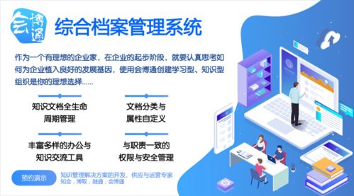 會博通移動辦公管理系統(tǒng)具有哪些功能