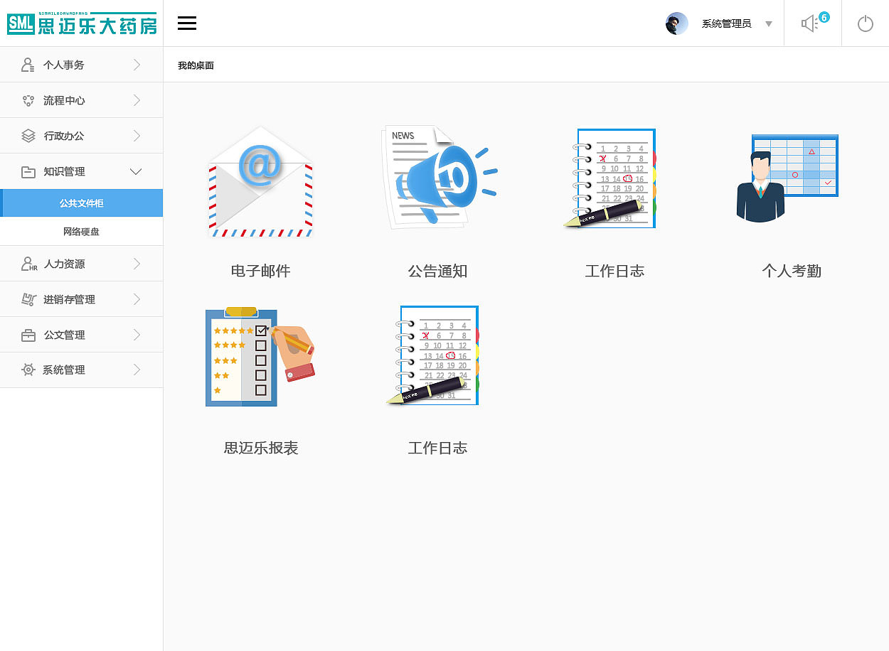 辦公系統(tǒng)