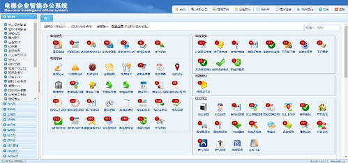 【電梯企業(yè)辦公管理oa系統(tǒng)軟件】- 