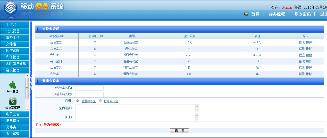 保定市辦公廳oa系統(tǒng)