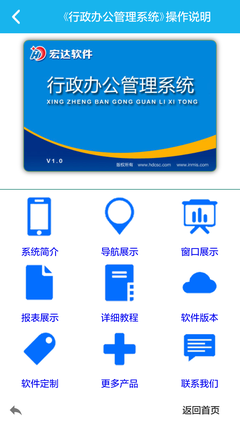 行政辦公管理系統(tǒng) v2.0.0