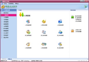 企業(yè)管理軟件下載 晴晴辦公管理軟件 官方版 起點軟件園