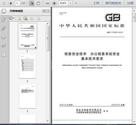 gb t37095 2018信息安全技術(shù) 辦公信息系統(tǒng)安全基本技術(shù)要求12頁(yè)