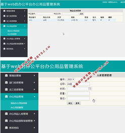 基于web辦公平臺(tái)辦公用品管理系統(tǒng)的設(shè)計(jì)與實(shí)現(xiàn) asp.net,sql 含錄像