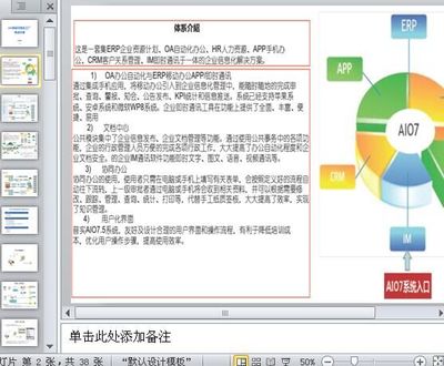 ERP條碼可視化工廠集成方案培訓(xùn)課件(ppt 38頁(yè))