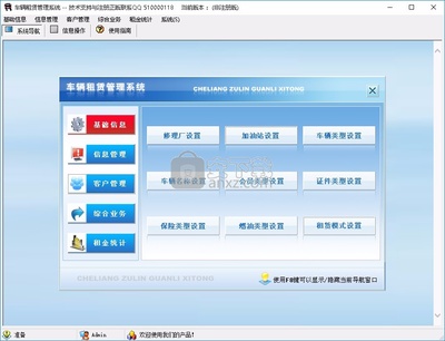 車輛租賃管理系統(tǒng)