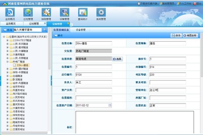 XX電力公司巡檢系統(tǒng)-配有web端和Android端