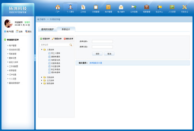 企業(yè)協(xié)同辦公管理系統(tǒng)界面