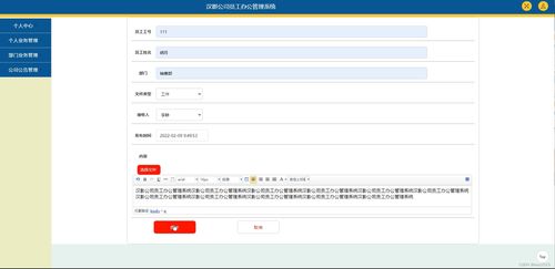 java ssm計算機畢業(yè)設(shè)計漢影公司員工辦公管理系統(tǒng)q5ku2 源碼 程序 數(shù)據(jù)庫 部署