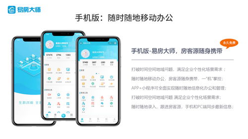 什么房產(chǎn)中介管理系統(tǒng)app隨時(shí)隨地信息化辦公和管理