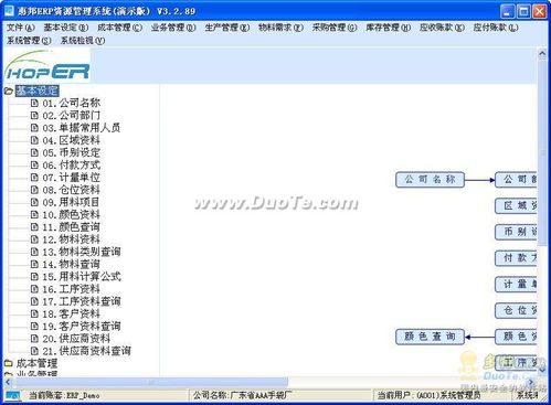惠邦erp資源管理系統(tǒng)