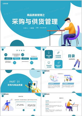 工廠質(zhì)量管理培訓(xùn)ppt模板下載 熊貓辦公