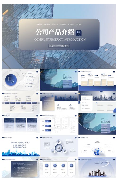 高端公司產(chǎn)品介紹ppt 辦公文檔ppt