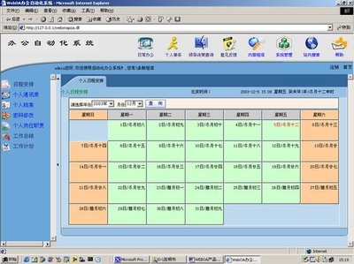 個人事務(wù) - 龍人WebOA 辦公自動化管理系統(tǒng)服務(wù)上萬家企業(yè)實現(xiàn)網(wǎng)上辦公自動化,ERP 管理系統(tǒng)