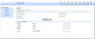 起航公司辦公管理系統(tǒng)v2013的界面預(yù)覽