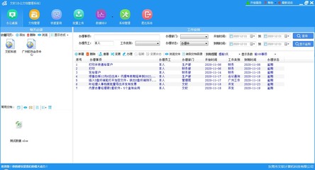 文軟辦公文檔管理系統(tǒng) V 1.0 官方版